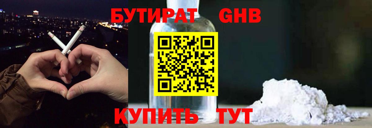 Бутират 99%  Вход с VPN  Великий Новгород 