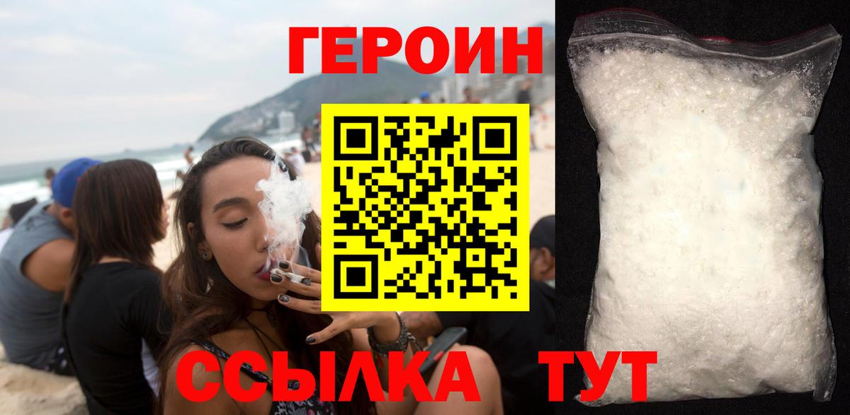 ГЕРОИН белый  Вход с VPN  Великий Новгород 