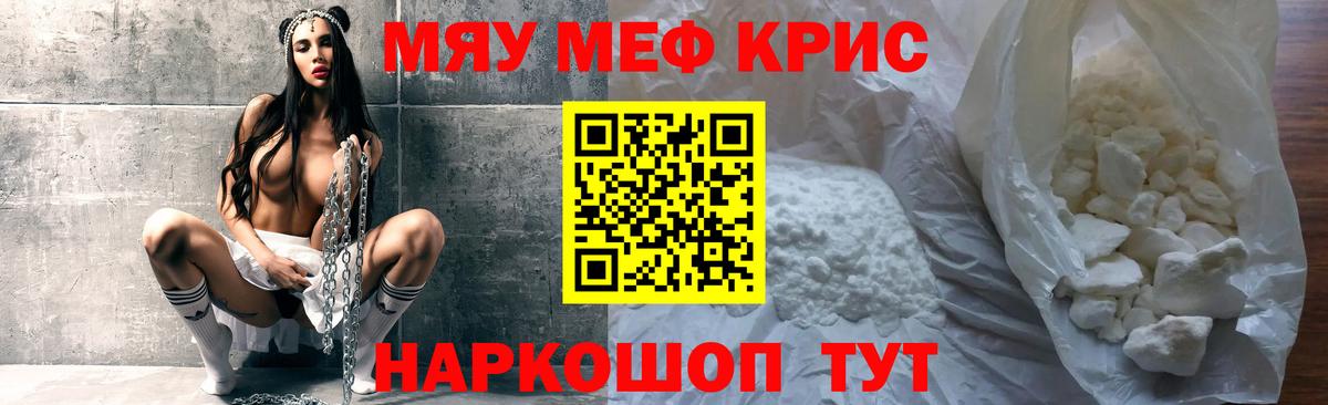 Меф кристаллы  МЯУ-МЯУ  mega ссылка  Вход с VPN  МЕФ мяу мяу  Великий Новгород 